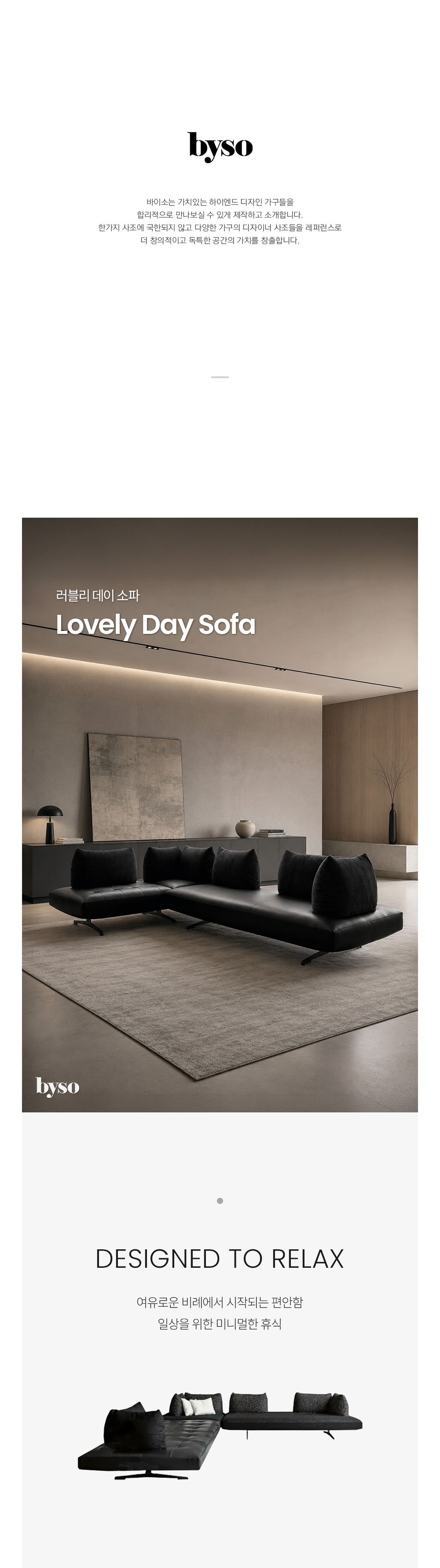 러블리 데이 LOVELY DAY 라운지 소파