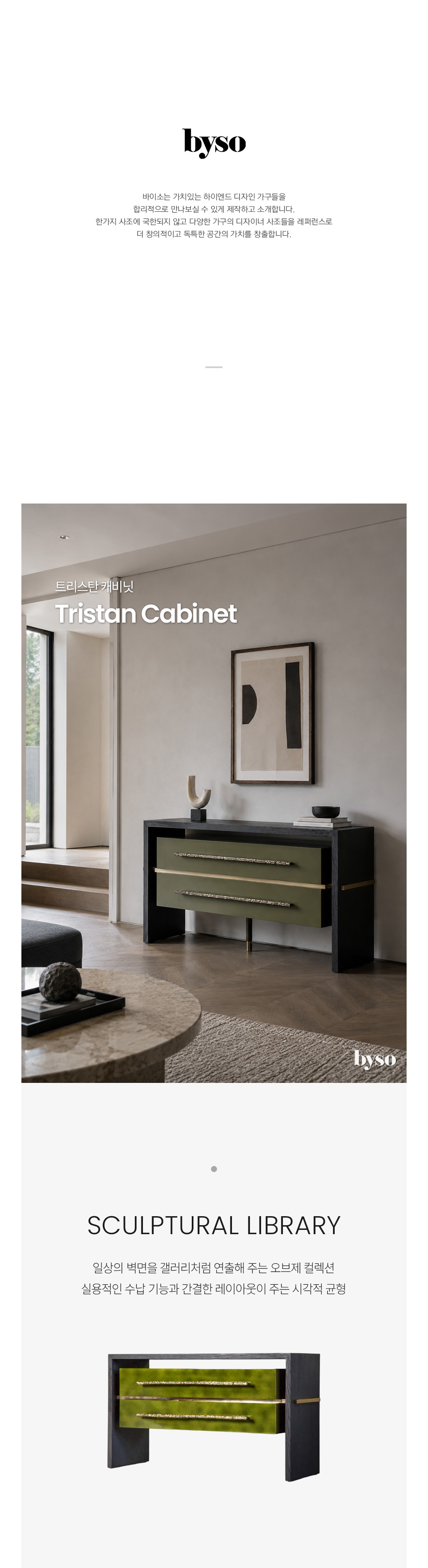 트리스탄 TRISTAN 캐비닛