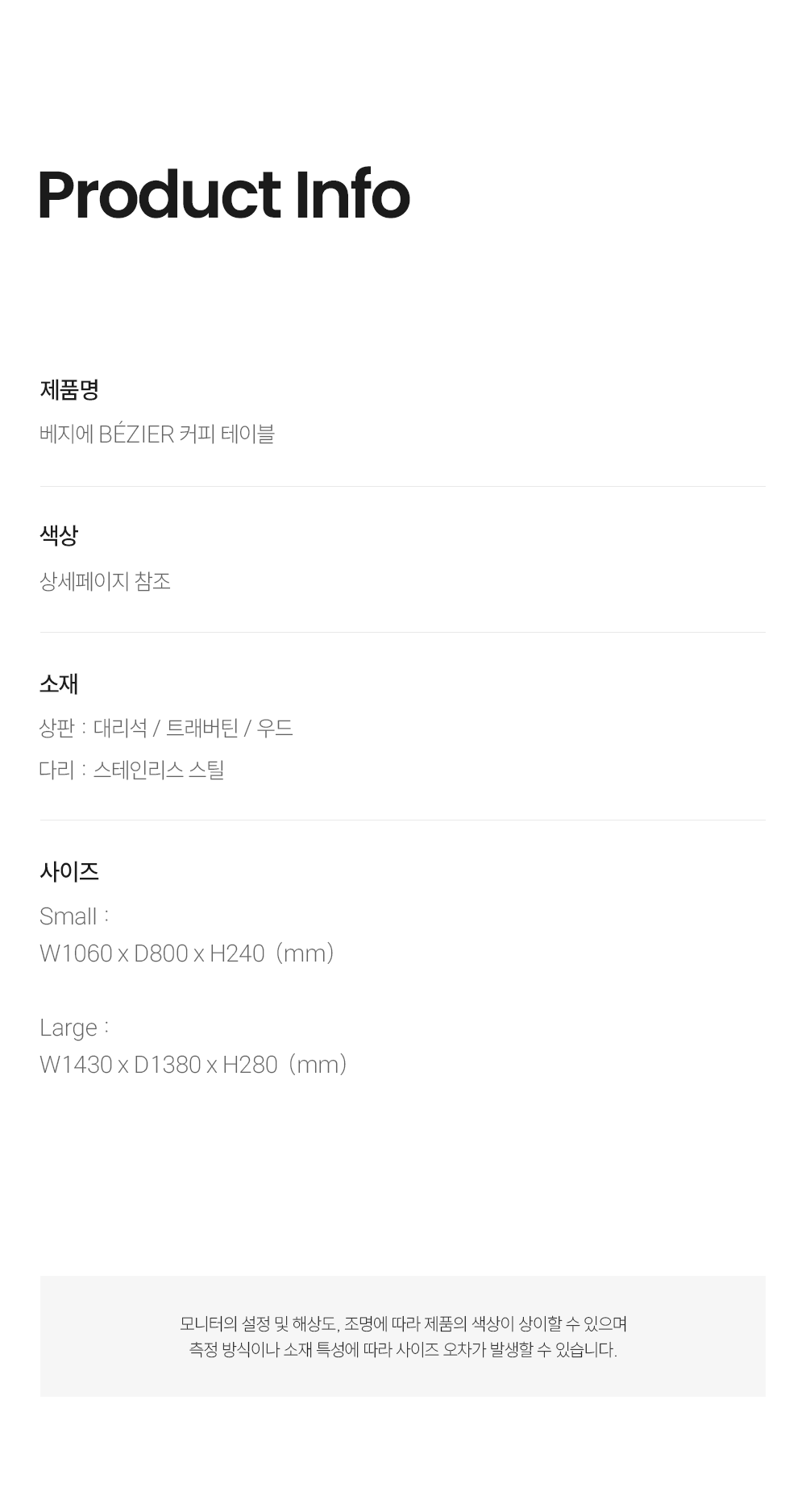 베지에 BÉZIER 커피 테이블