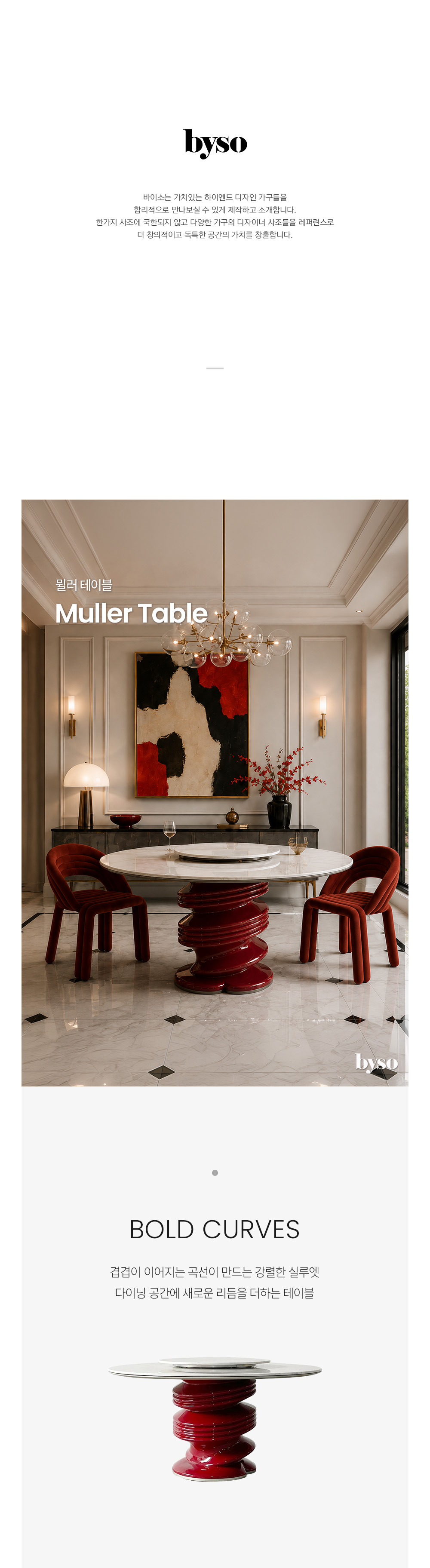 뮐러 MULLER 다이닝 테이블
