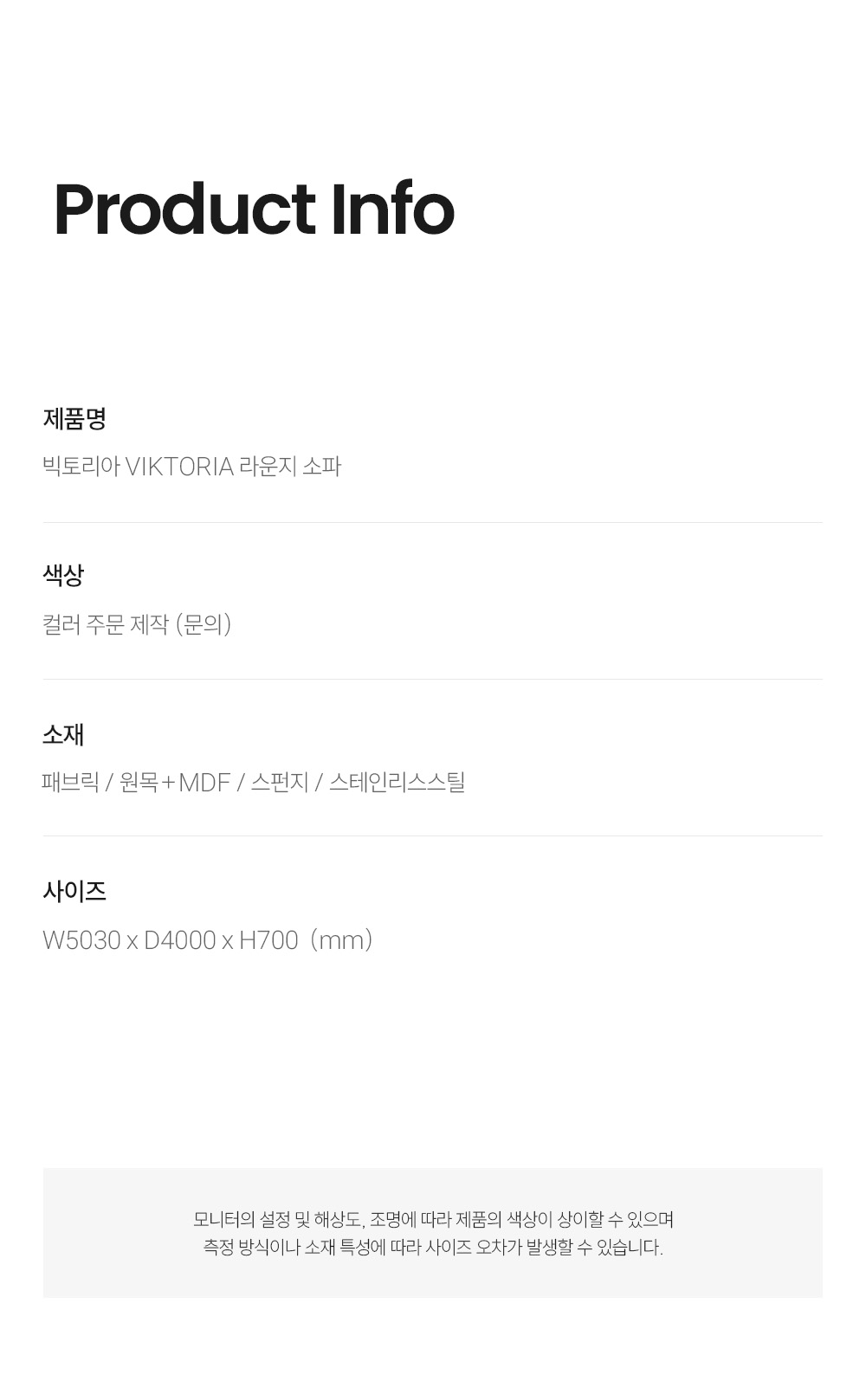 빅토리아 VIKTORIA 라운지 소파