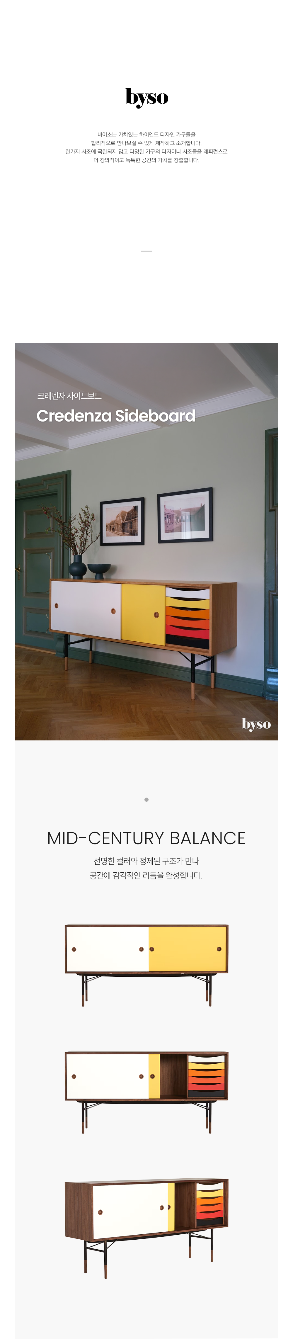 크레덴자 CREDENZA 사이드보드