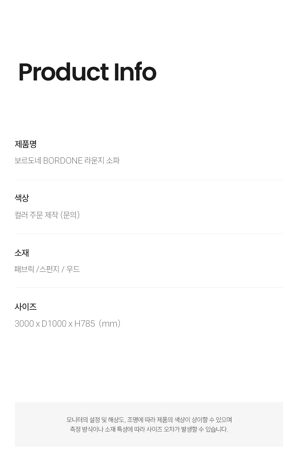 보르도네 BORDONE 라운지 소파