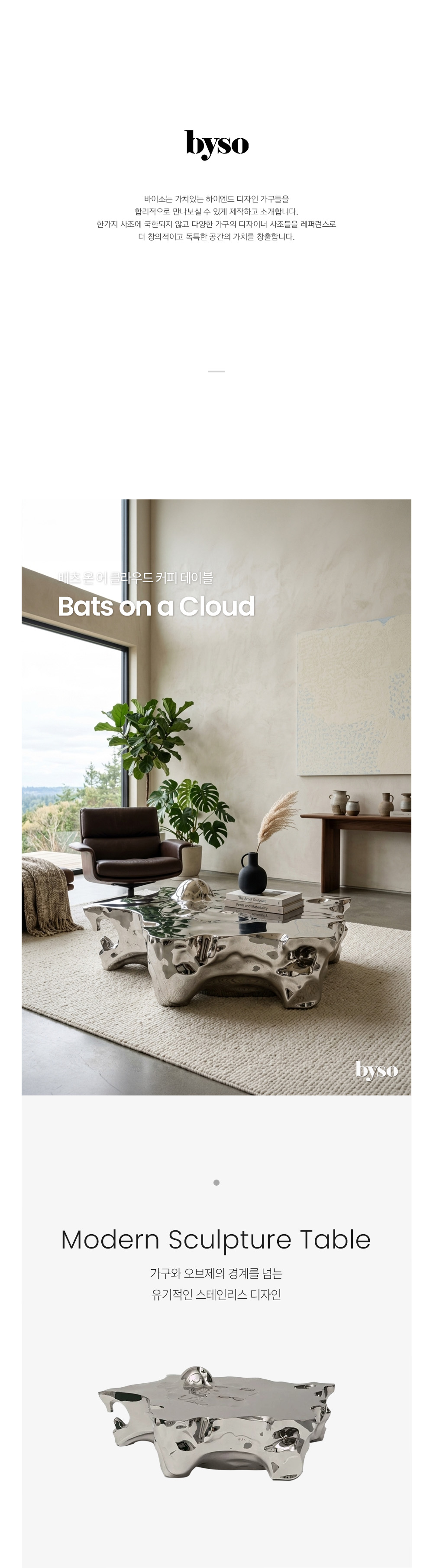 배츠 온 어 클라우드 BATS ON A CLOUD 커피 테이블
