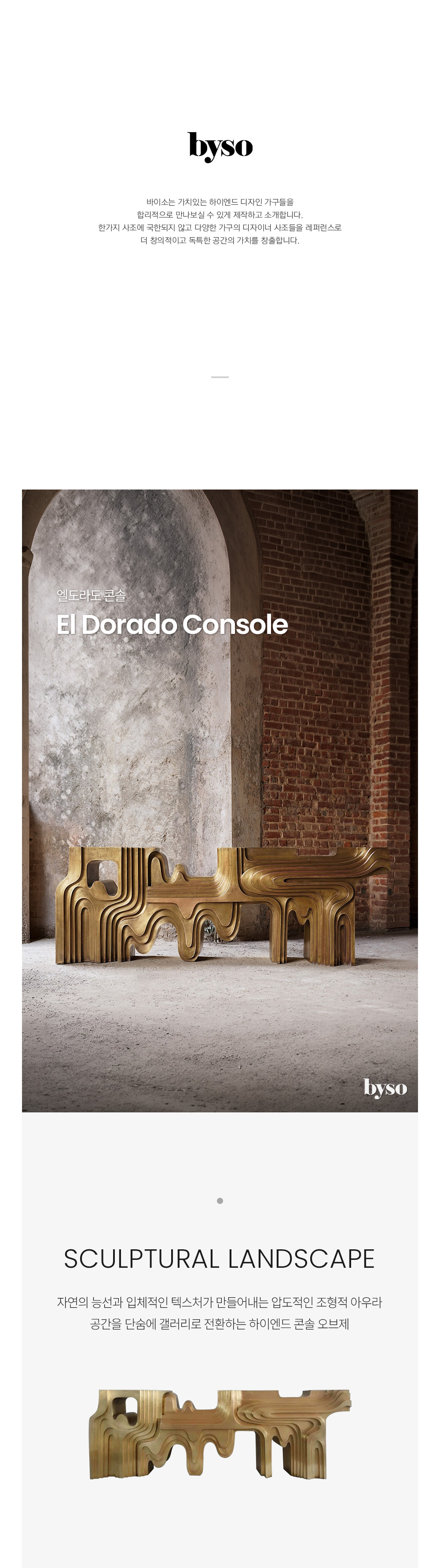 엘도라도 EL DORADO 콘솔