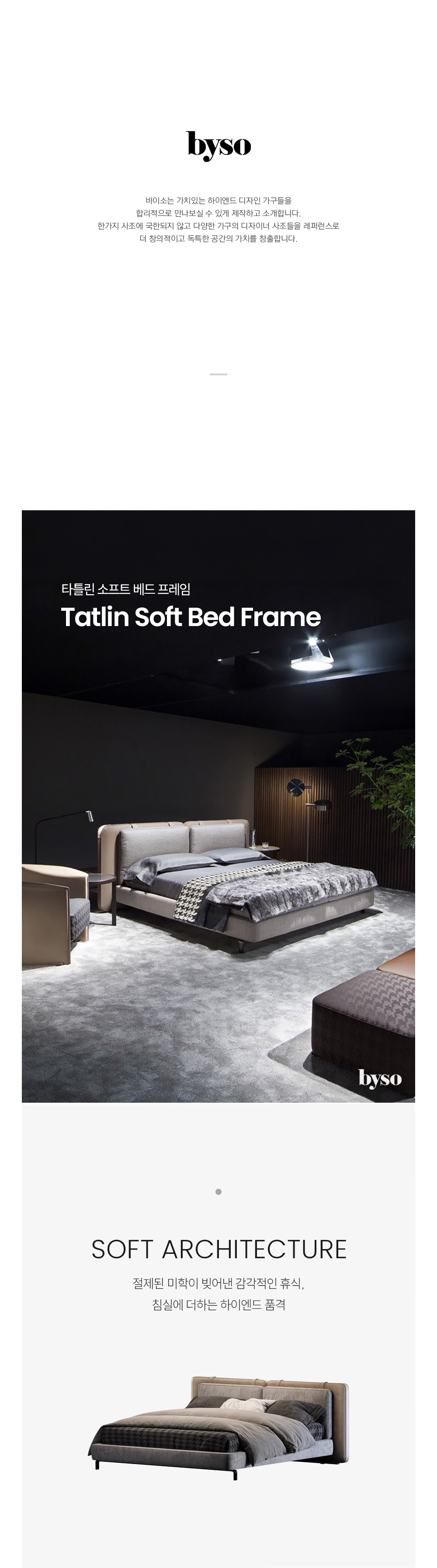 타틀린 소프트 TATLIN SOFT 베드 프레임