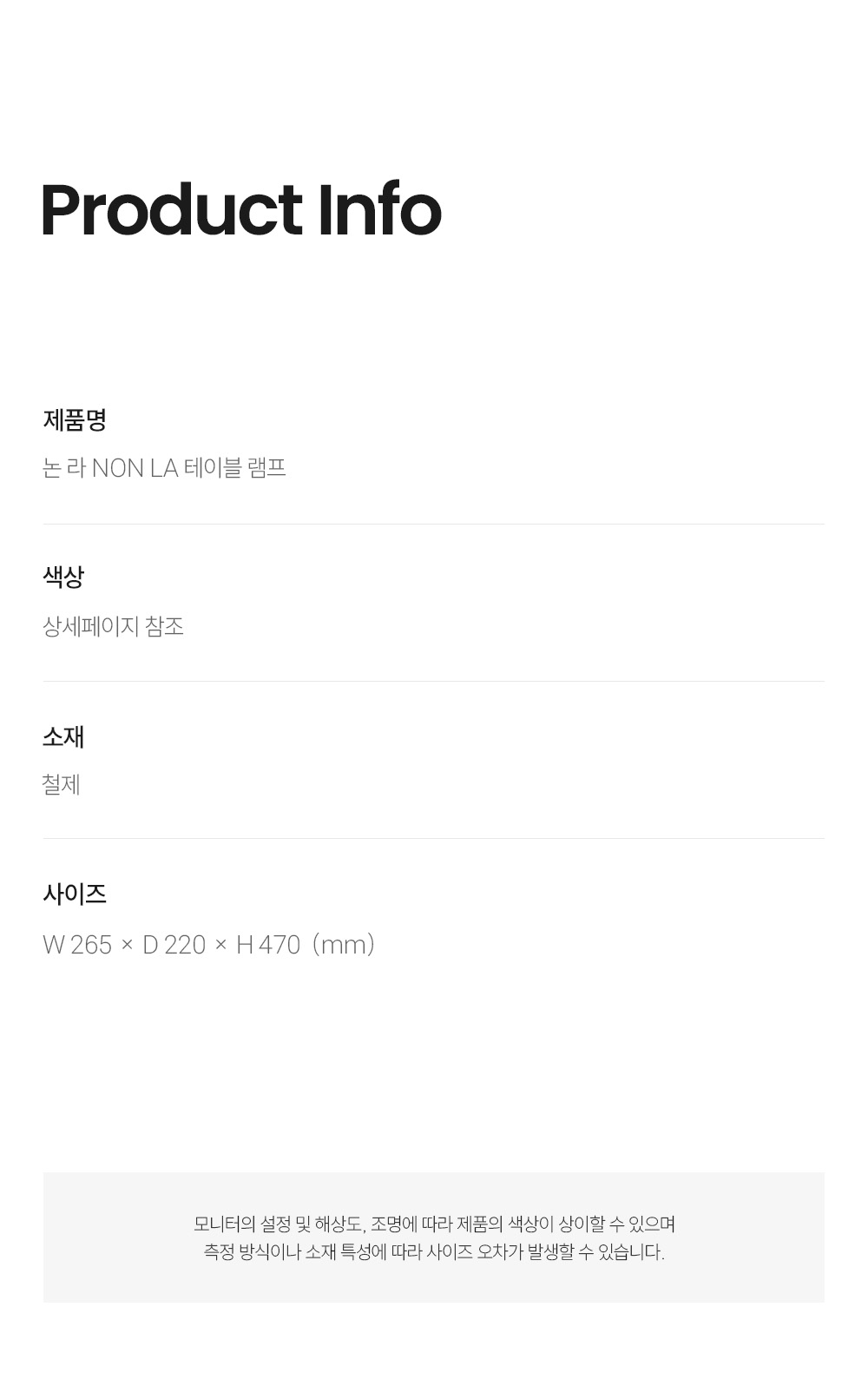 논 라 NON LA 테이블 램프