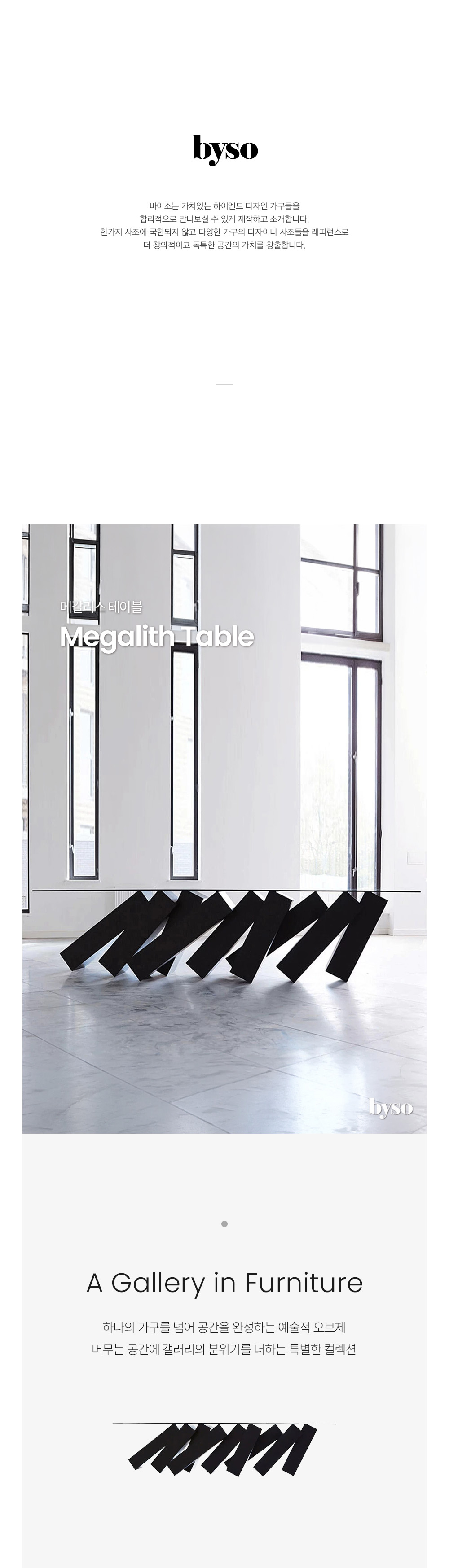 메갈리스 MEGALITH 다이닝 테이블