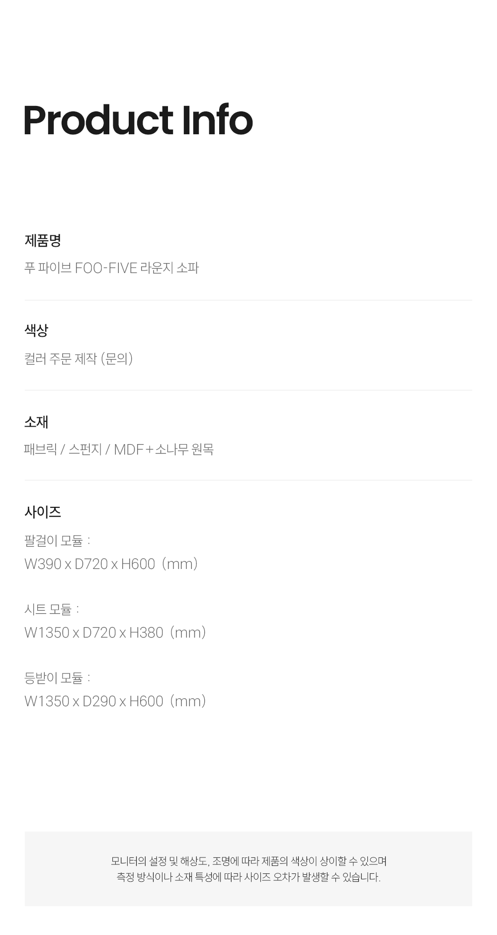 푸 파이브 FOO-FIVE 라운지 소파 SCHQ7940