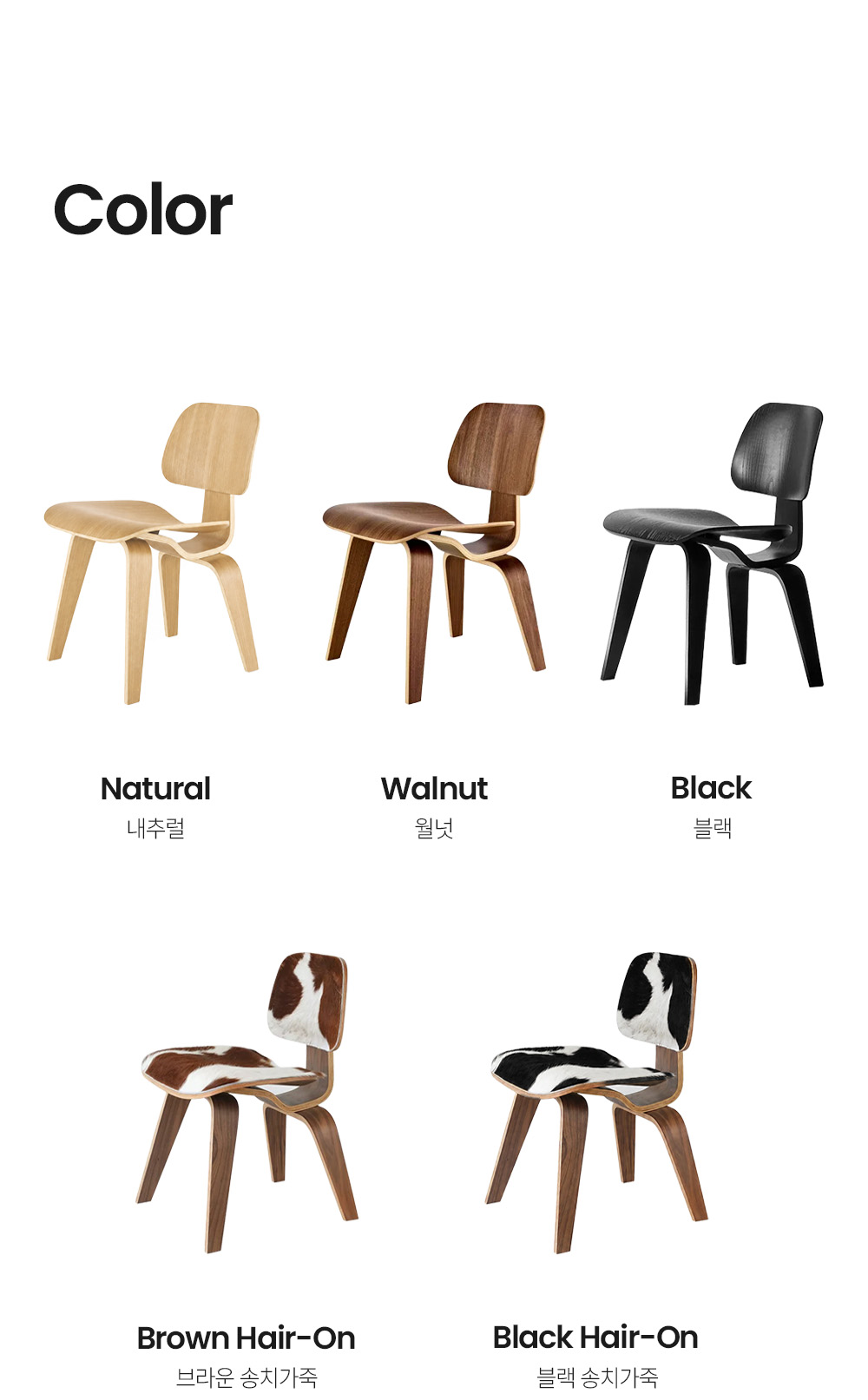 임스 EAMES 몰디드 플라이우드 다이닝 체어