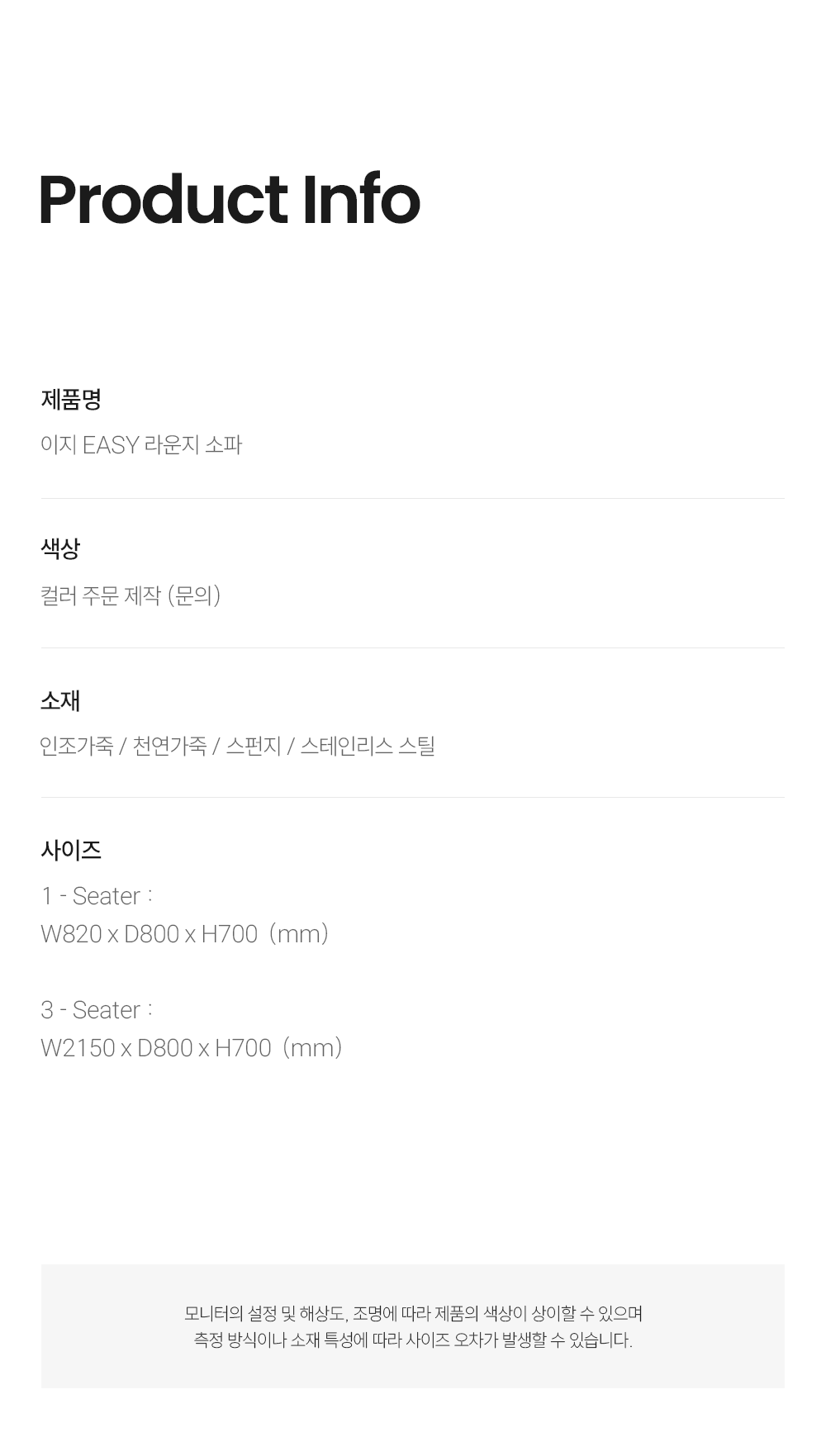 이지 EASY 라운지 소파