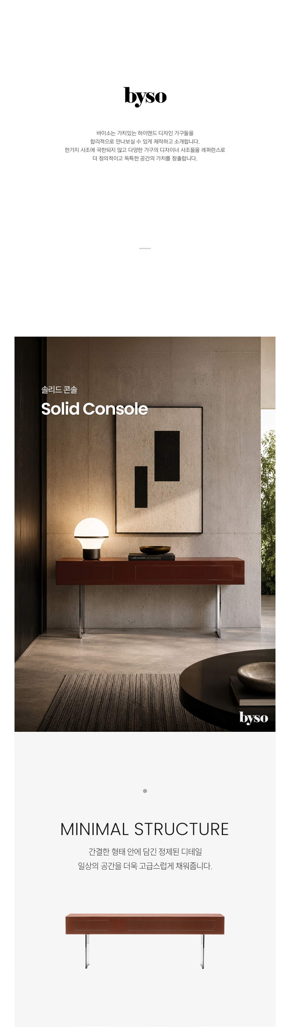 솔리드 SOLID 콘솔
