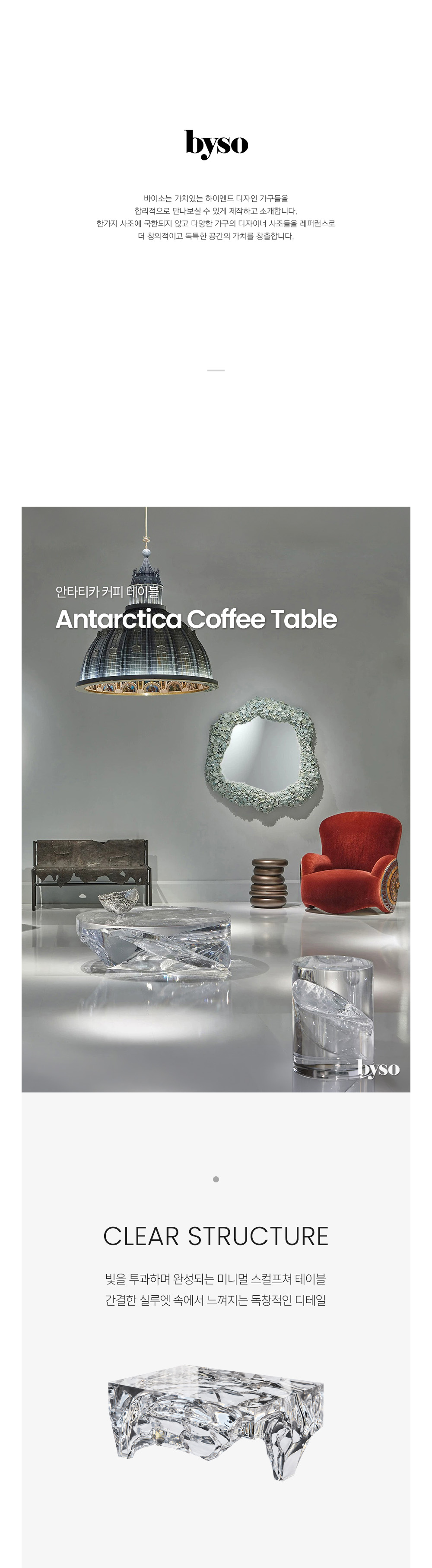 안타티카 ANTARCTICA 커피 테이블