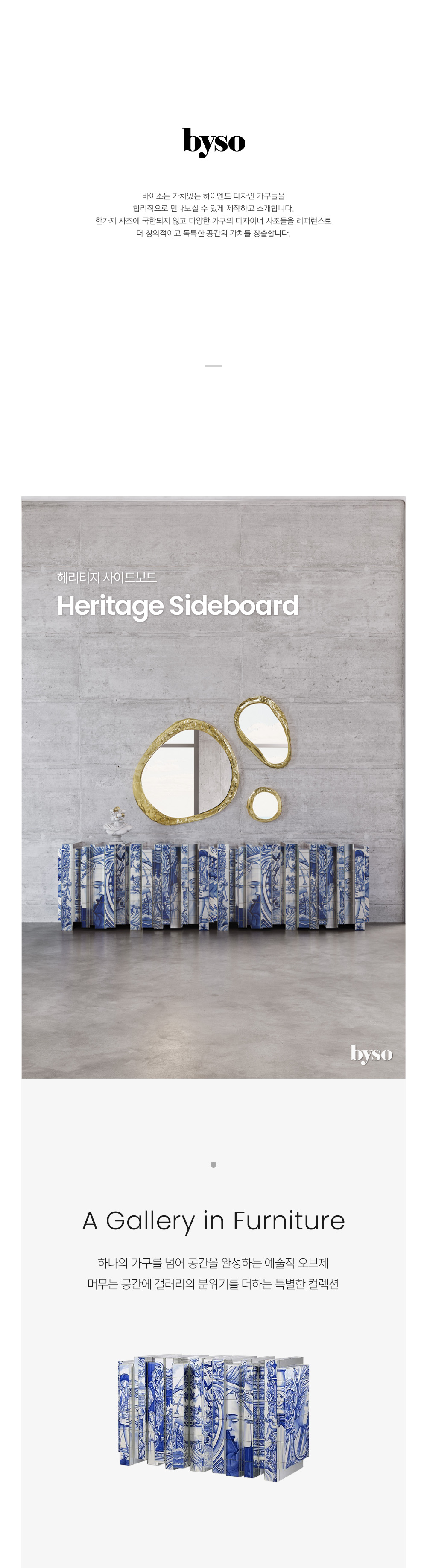 헤리티지 HERITAGE 사이드보드