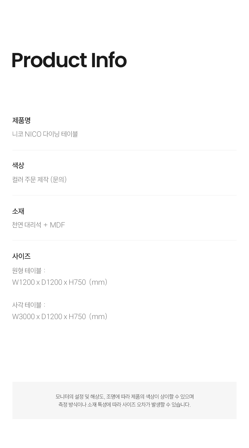 니코 NICO 다이닝 테이블