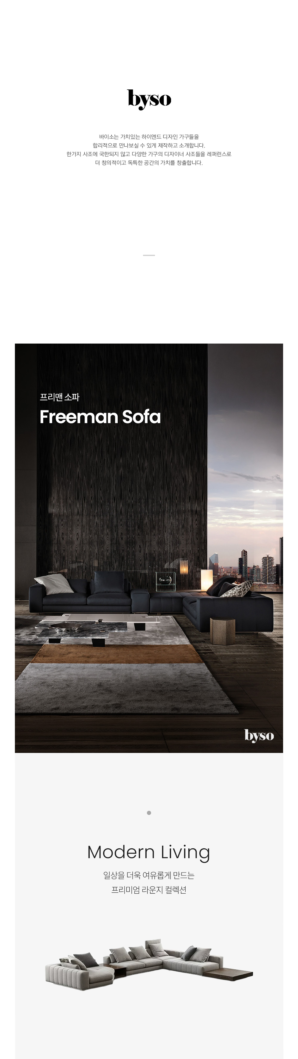 프리맨 FREEMAN 라운지 소파
