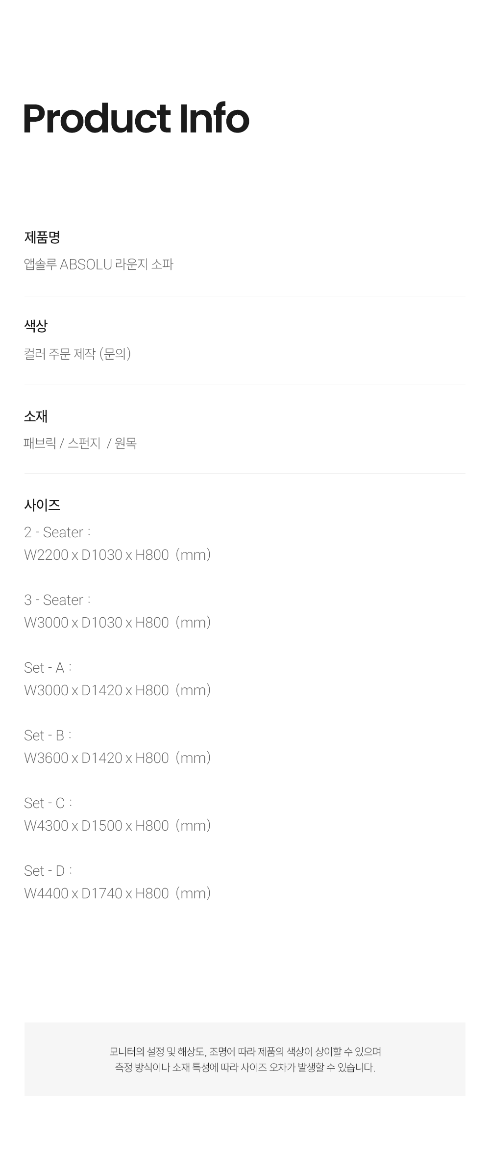 앱솔루 ABSOLU 라운지 소파