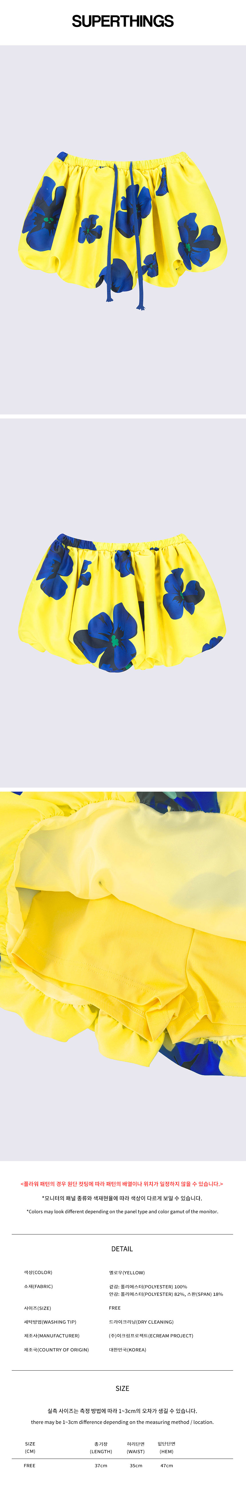 FLOWER BALLOON SKIRT (YELLOW)
