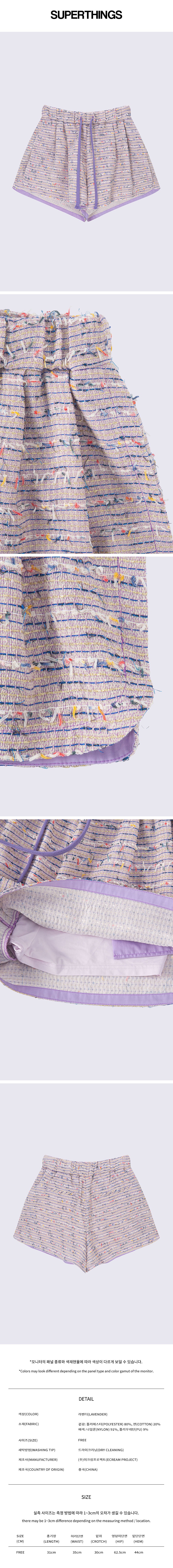 FANCY TWEED BANDING SHORTS (LAVENDER)