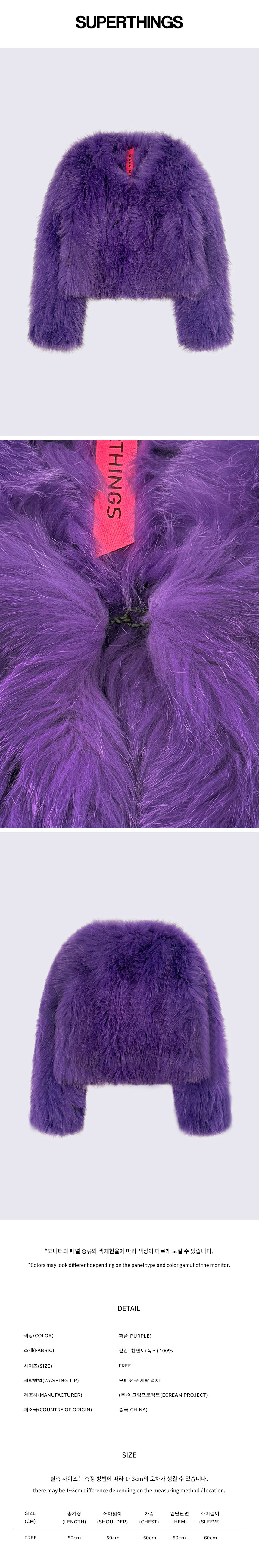 슈퍼띵스 리얼 폭스 칼라 자켓 (6 COLOR)