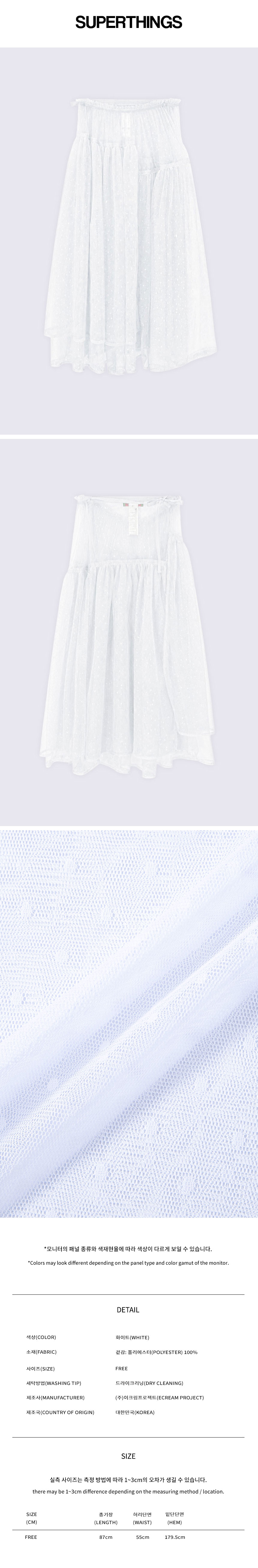 시스루 레이어드 샤 스커트 (2 COLOR)_ST26SSSK1078