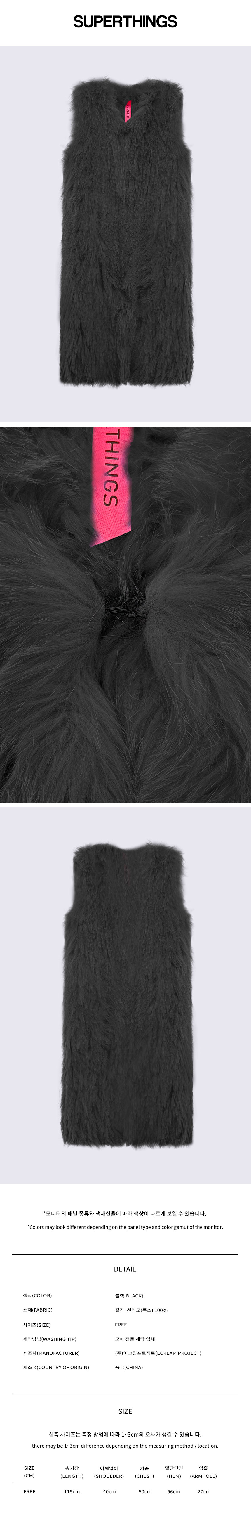 슈퍼띵스 리얼 폭스 칼라 롱 베스트 (6 COLOR)