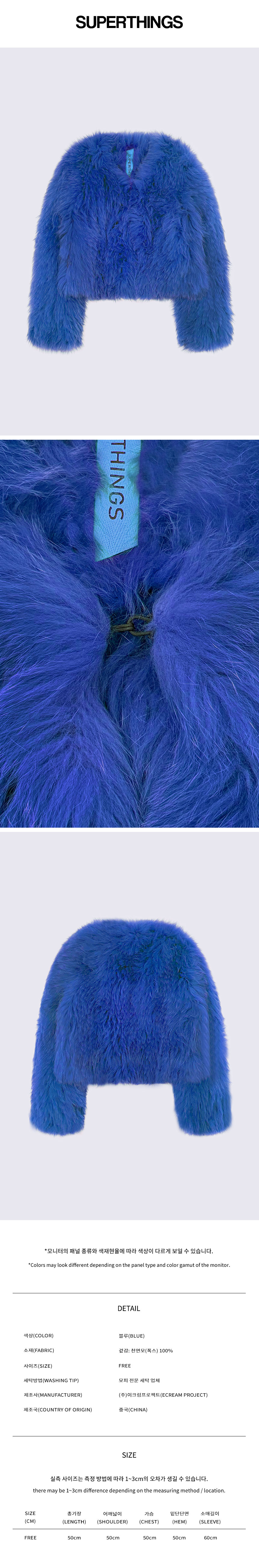 슈퍼띵스 리얼 폭스 칼라 자켓 (6 COLOR)
