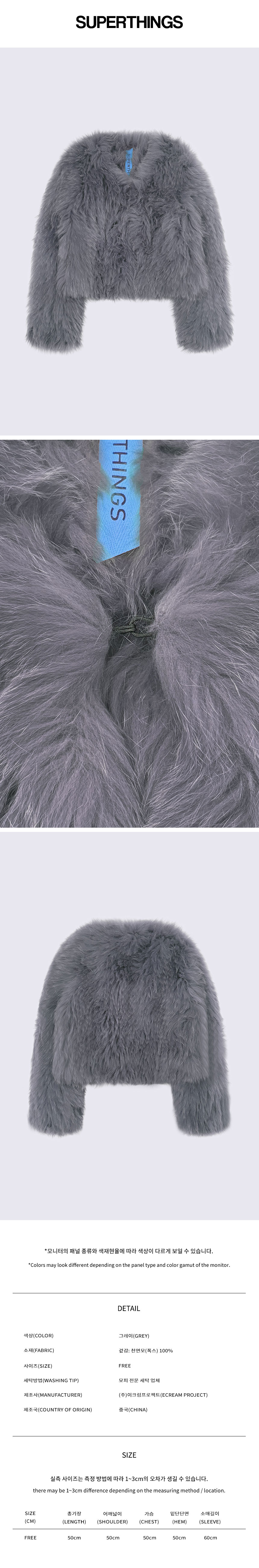 슈퍼띵스 리얼 폭스 칼라 자켓 (6 COLOR)
