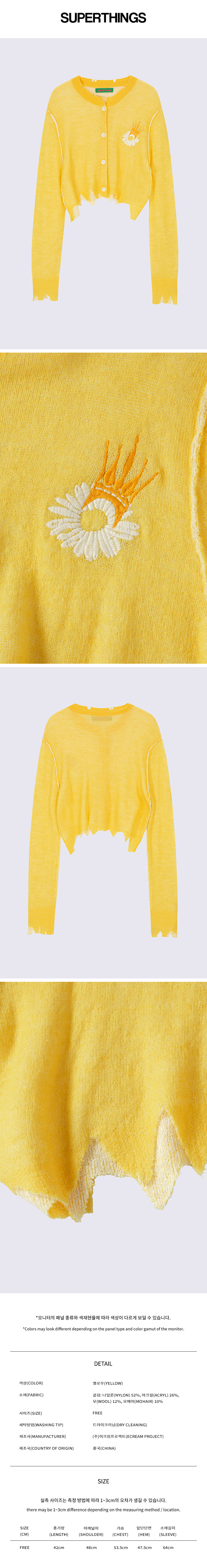 플라워 엠보더리 크랙 가디건 (YELLOW)_ST26SSKN1042