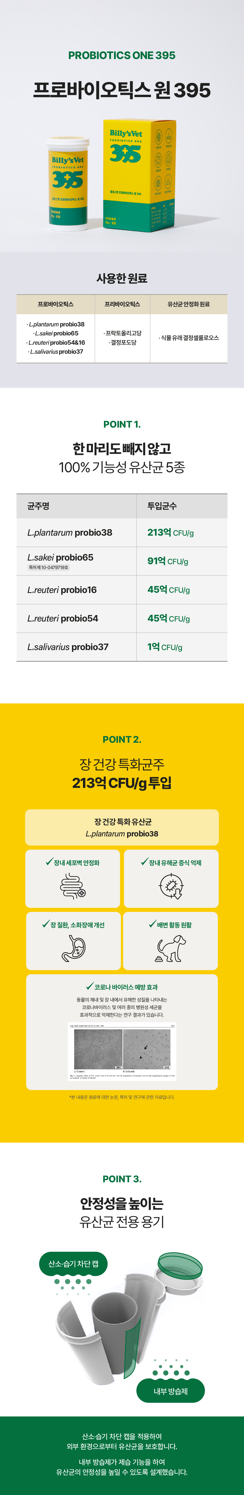 장내 미생물 분석키트 & 프로바이오틱스원 395