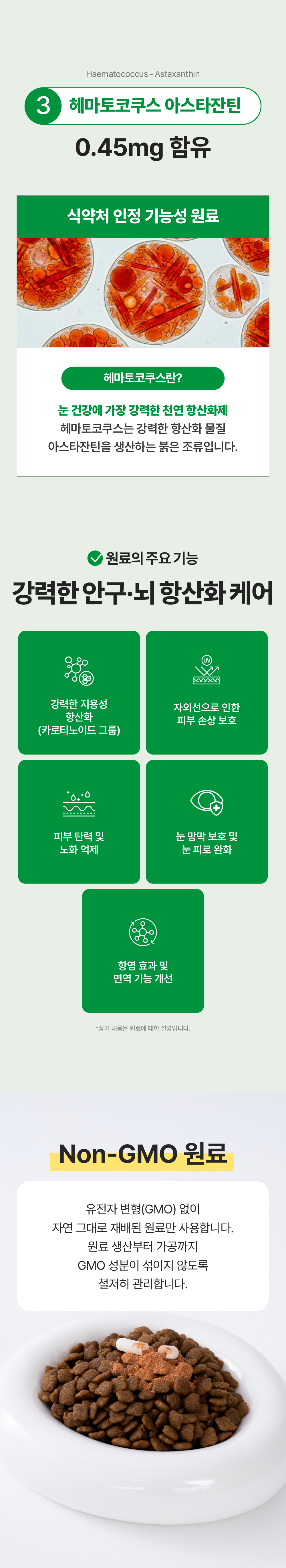 [항산화+눈 건강] 더블 시너지 90캡슐