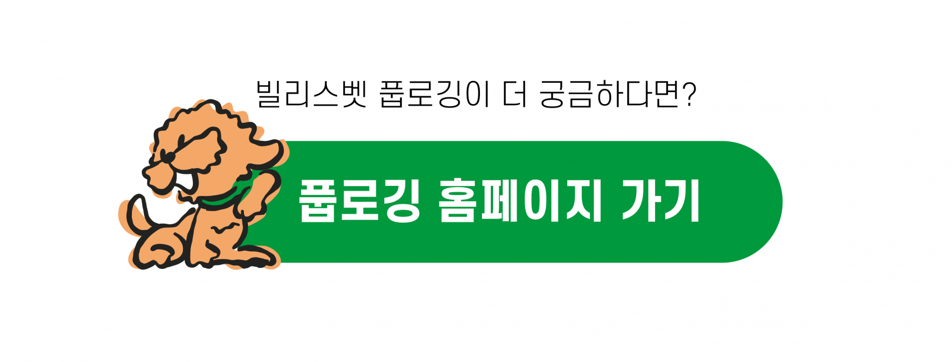 2026 가을 풉로깅 참가권