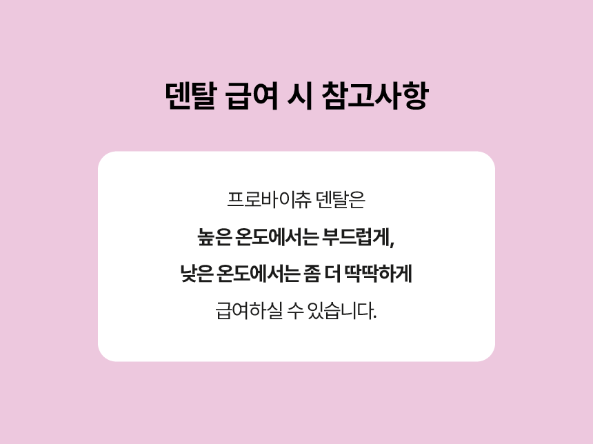 프로바이츄 덴탈 베리요거트