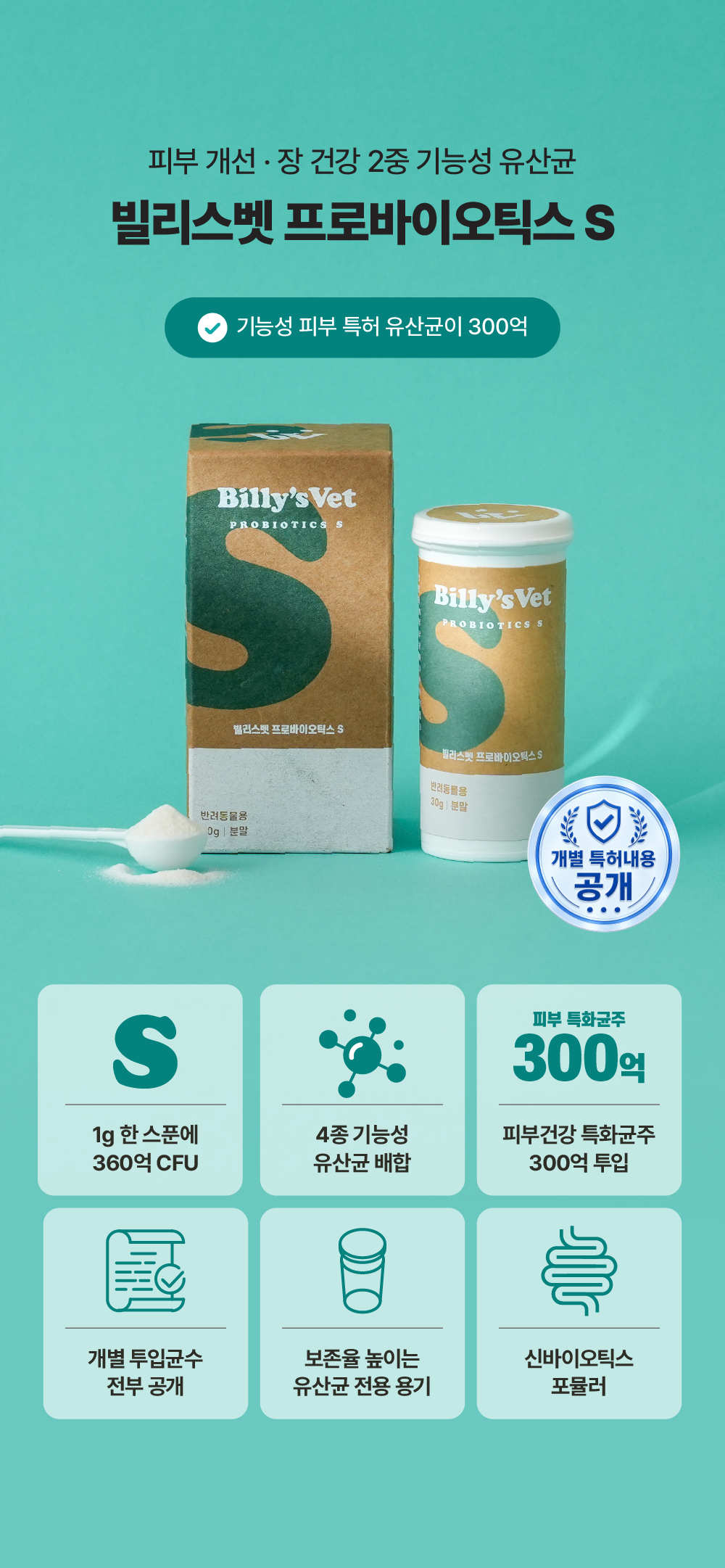 [피부개선&장건강] 프로바이오틱스 S