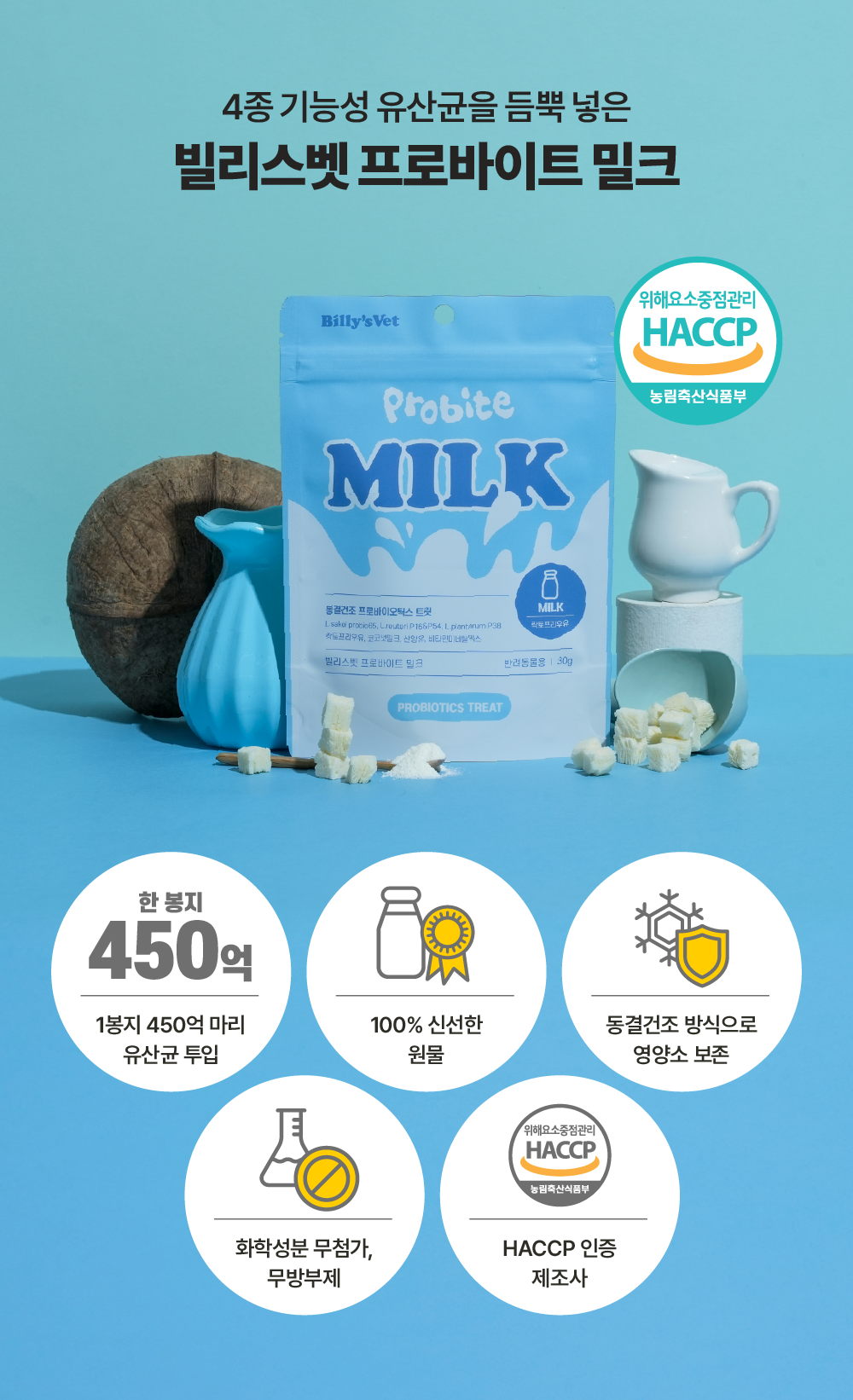 면역강화 프로바이트 밀크