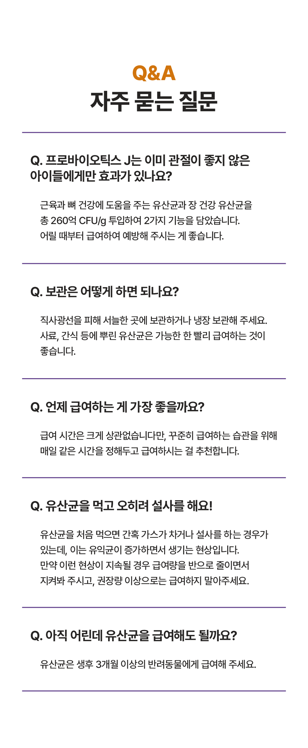 [근육,뼈건강&장건강] 프로바이오틱스 J