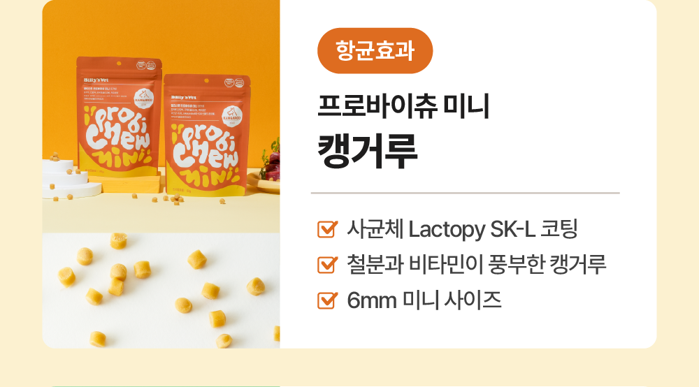 프로바이츄 미니 3개 골라담기