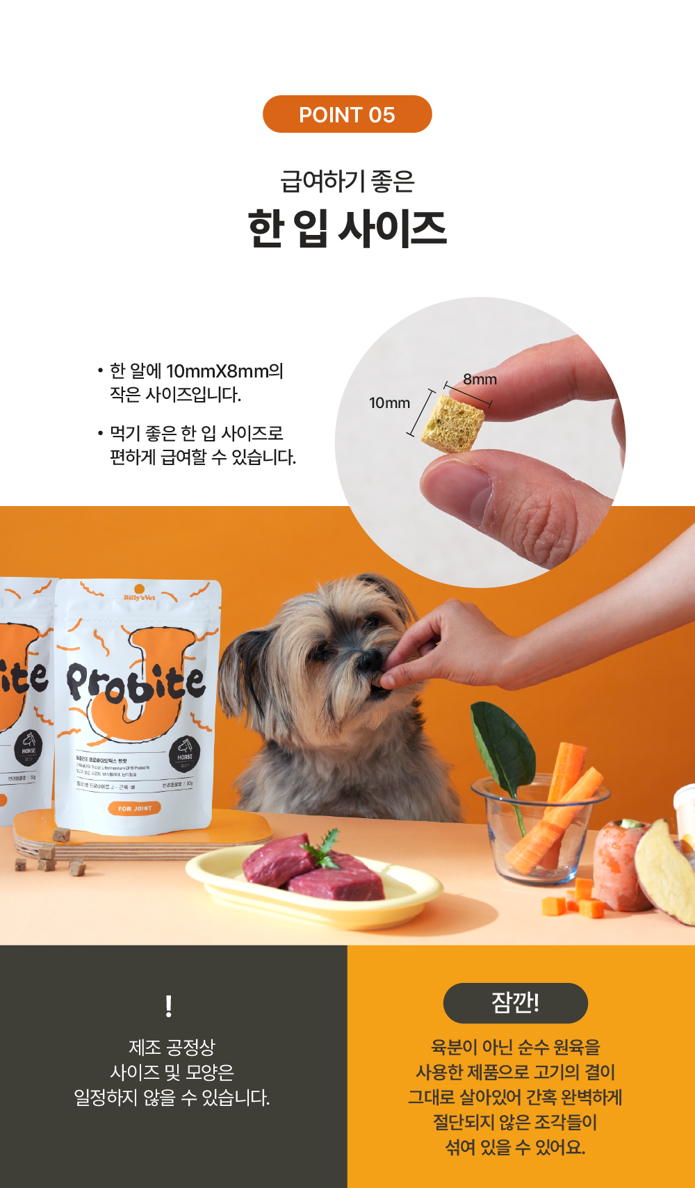 관절건강 프로바이트J 말고기