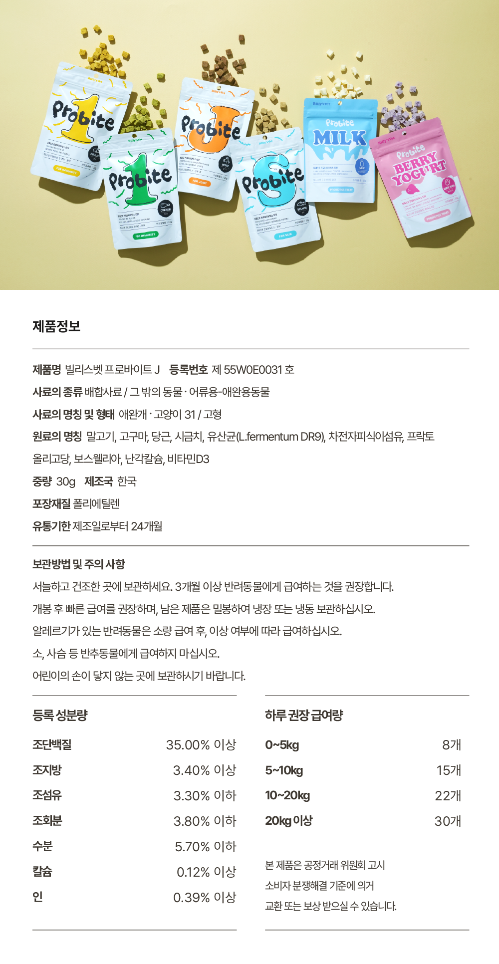 관절건강 프로바이트J 말고기