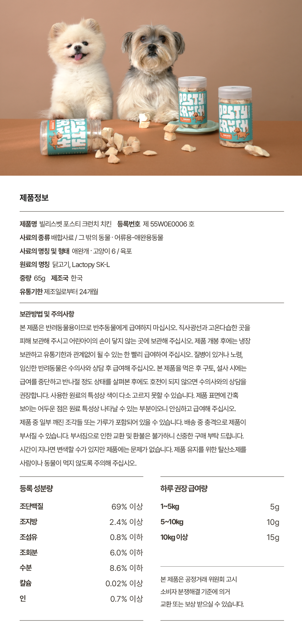 포스티 크런치 치킨