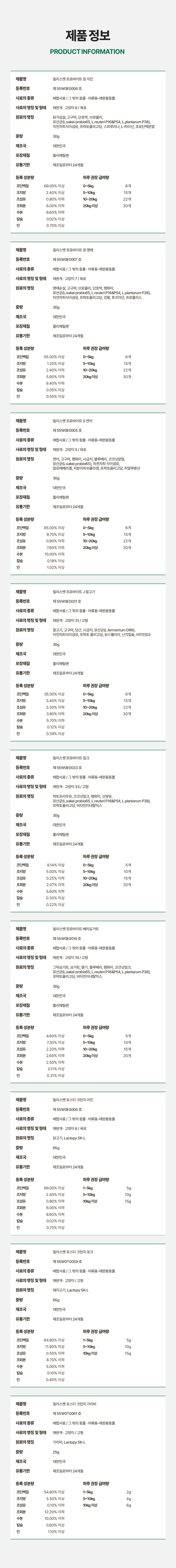 동결건조 5개 골라담기 (프로바이트 6종, 포스티크런치 3종)