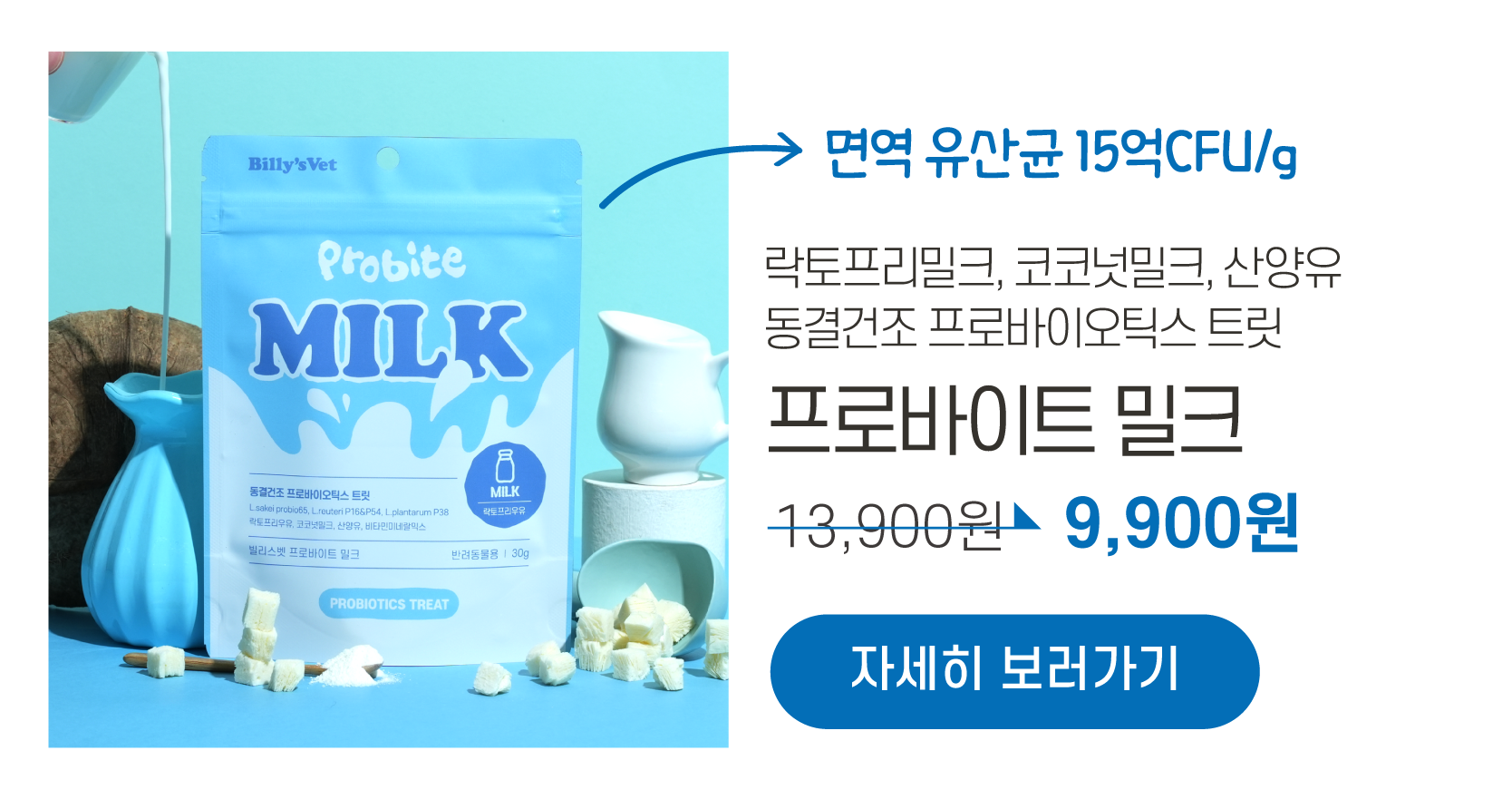 [라떼X빌리스벳] 프로바이츄덴탈 9차 공구✨
