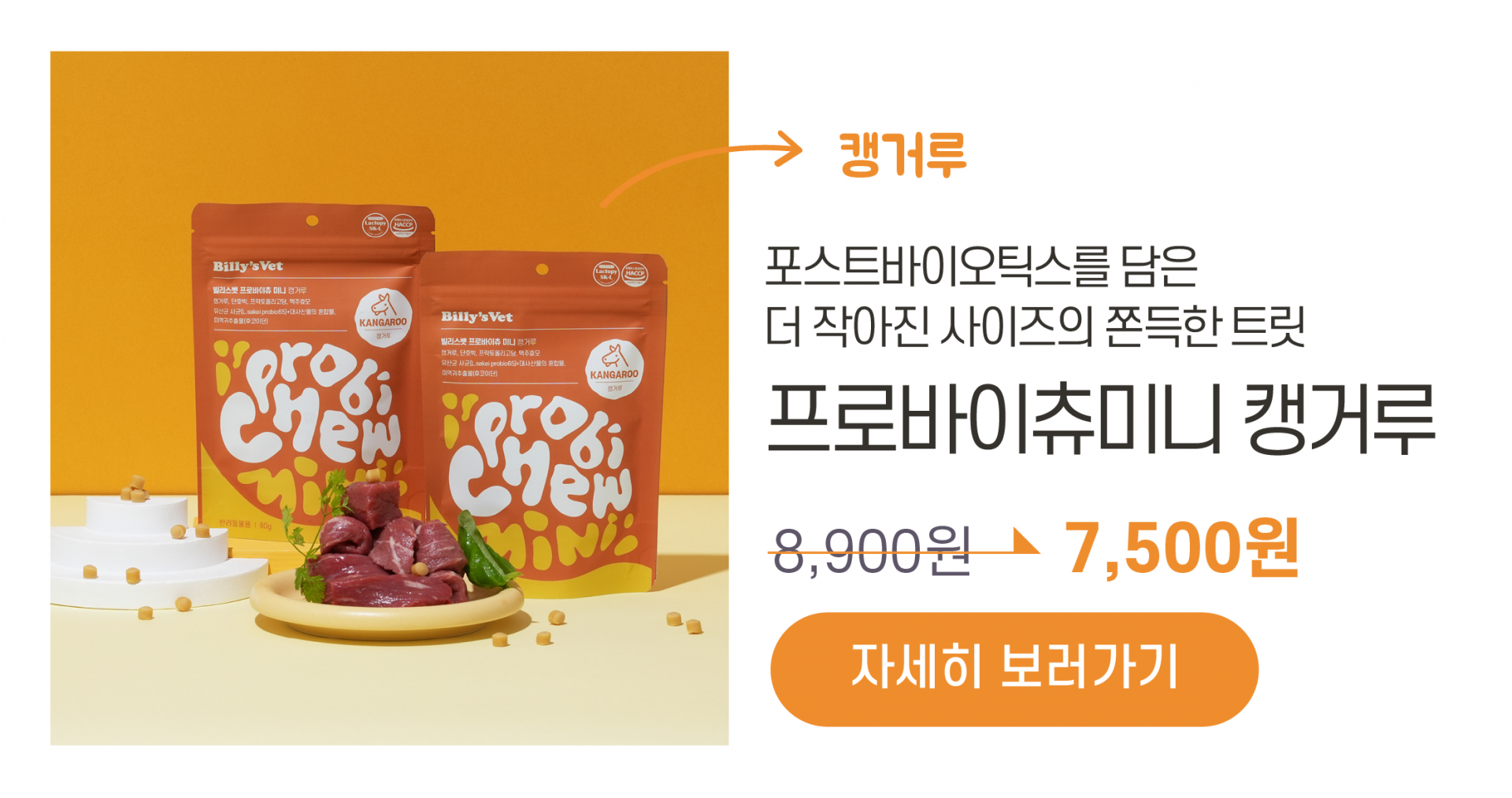[춘봉9차공구] 빌리스벳 전제품 할인🎁