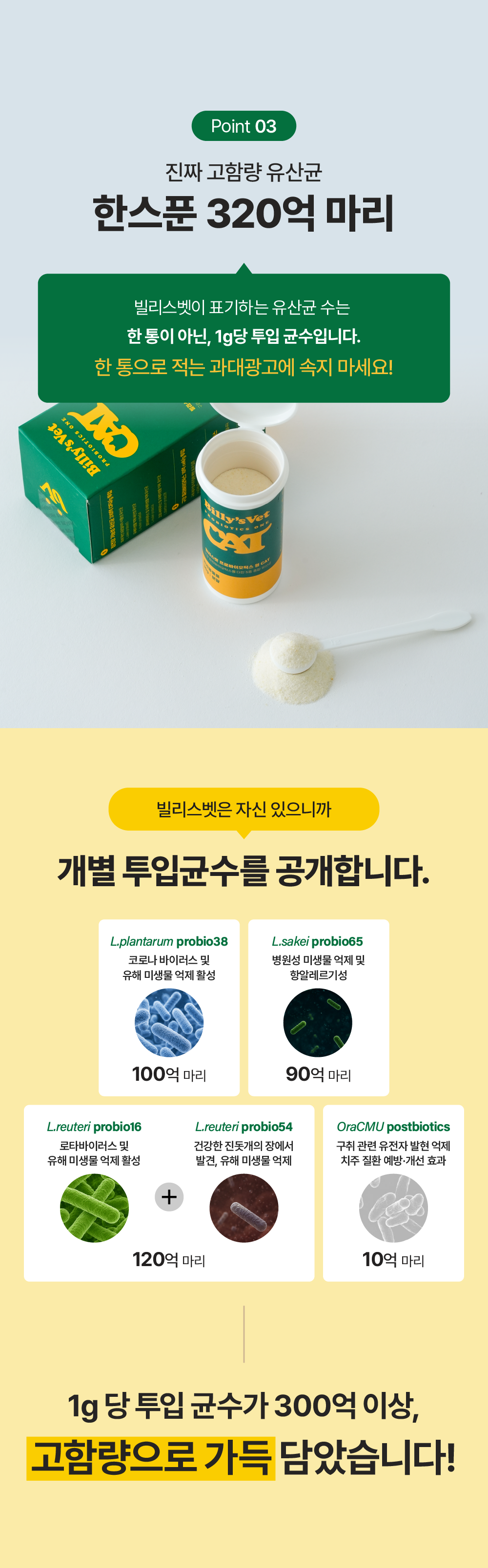 [면역력&장 건강] 프로바이오틱스 원 캣 30g
