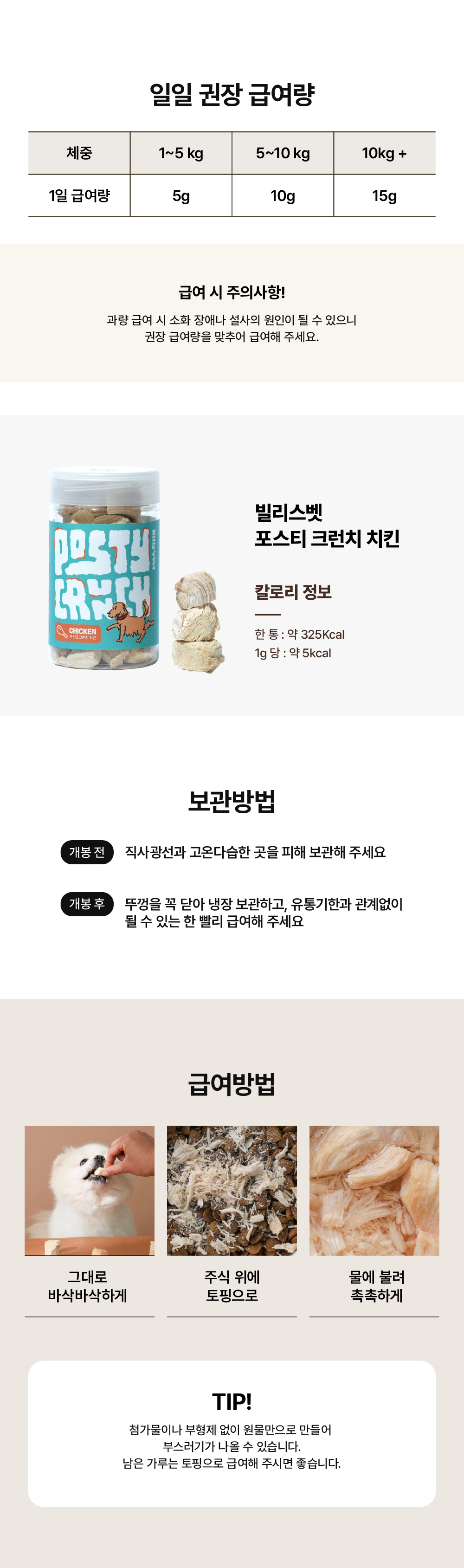 포스티 크런치 치킨