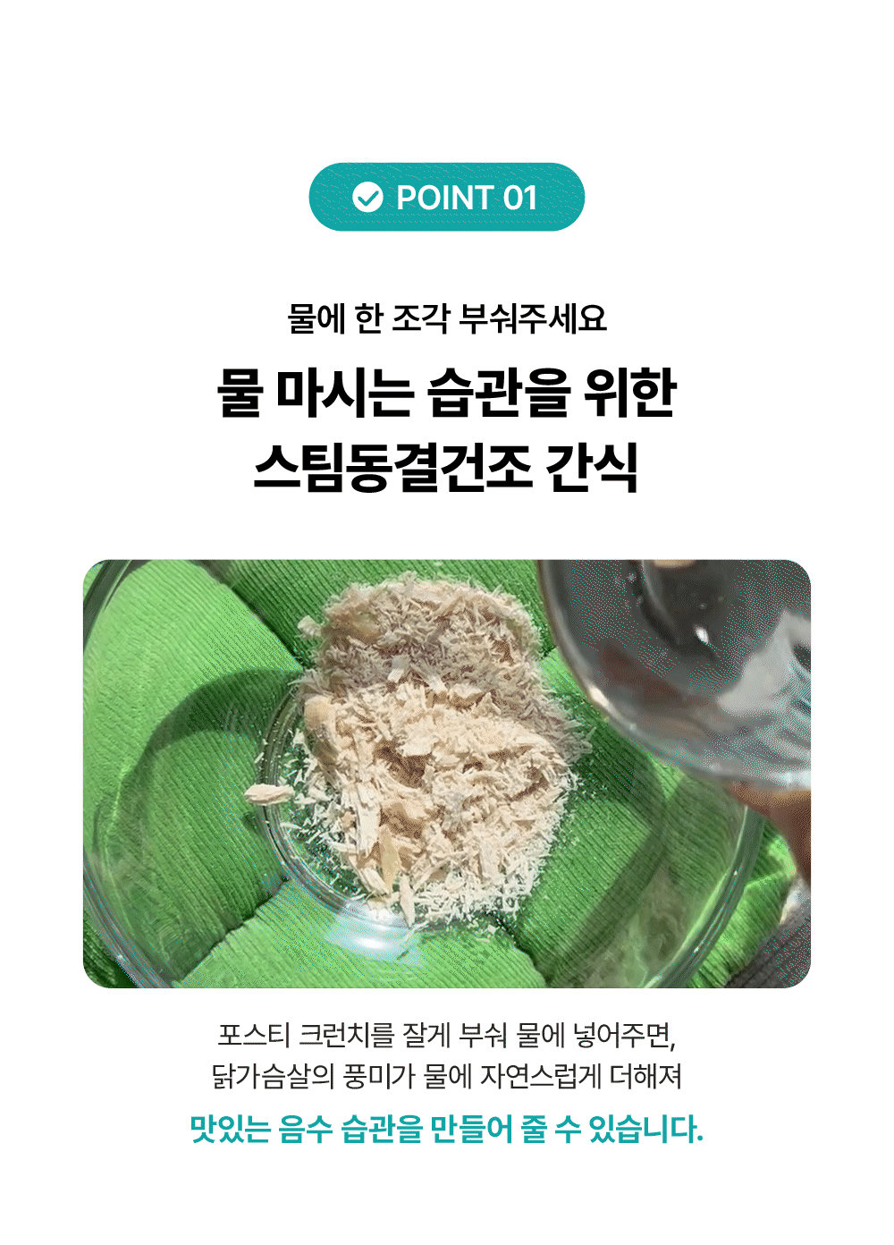 포스티 크런치 치킨