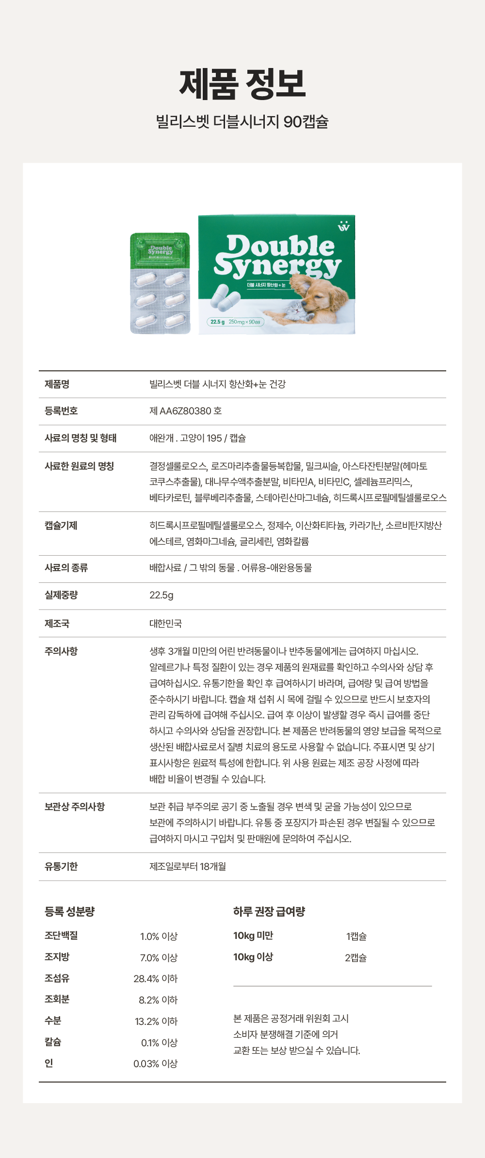 [항산화+눈 건강] 더블 시너지 90캡슐