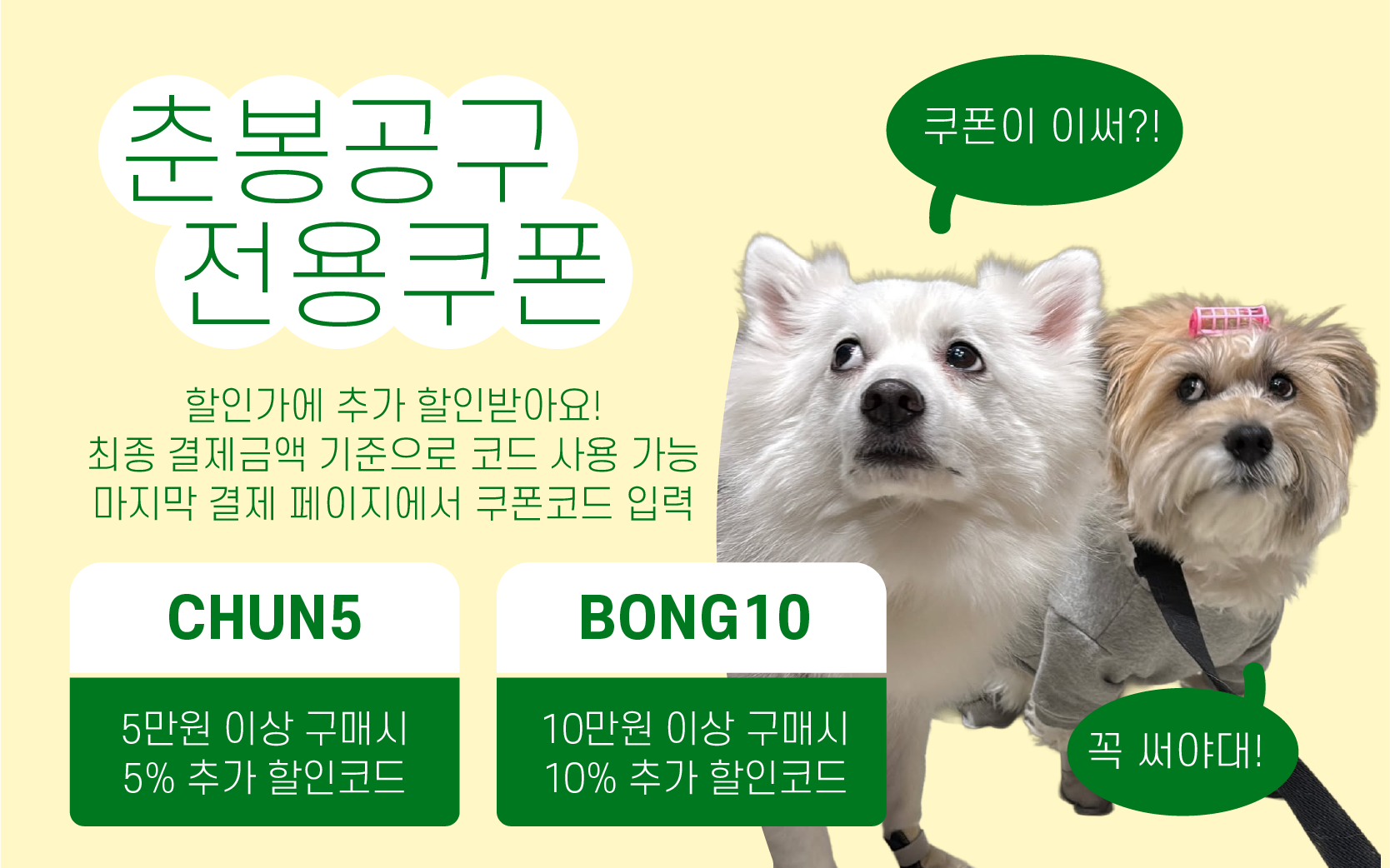 [춘봉9차공구] 빌리스벳 전제품 할인🎁