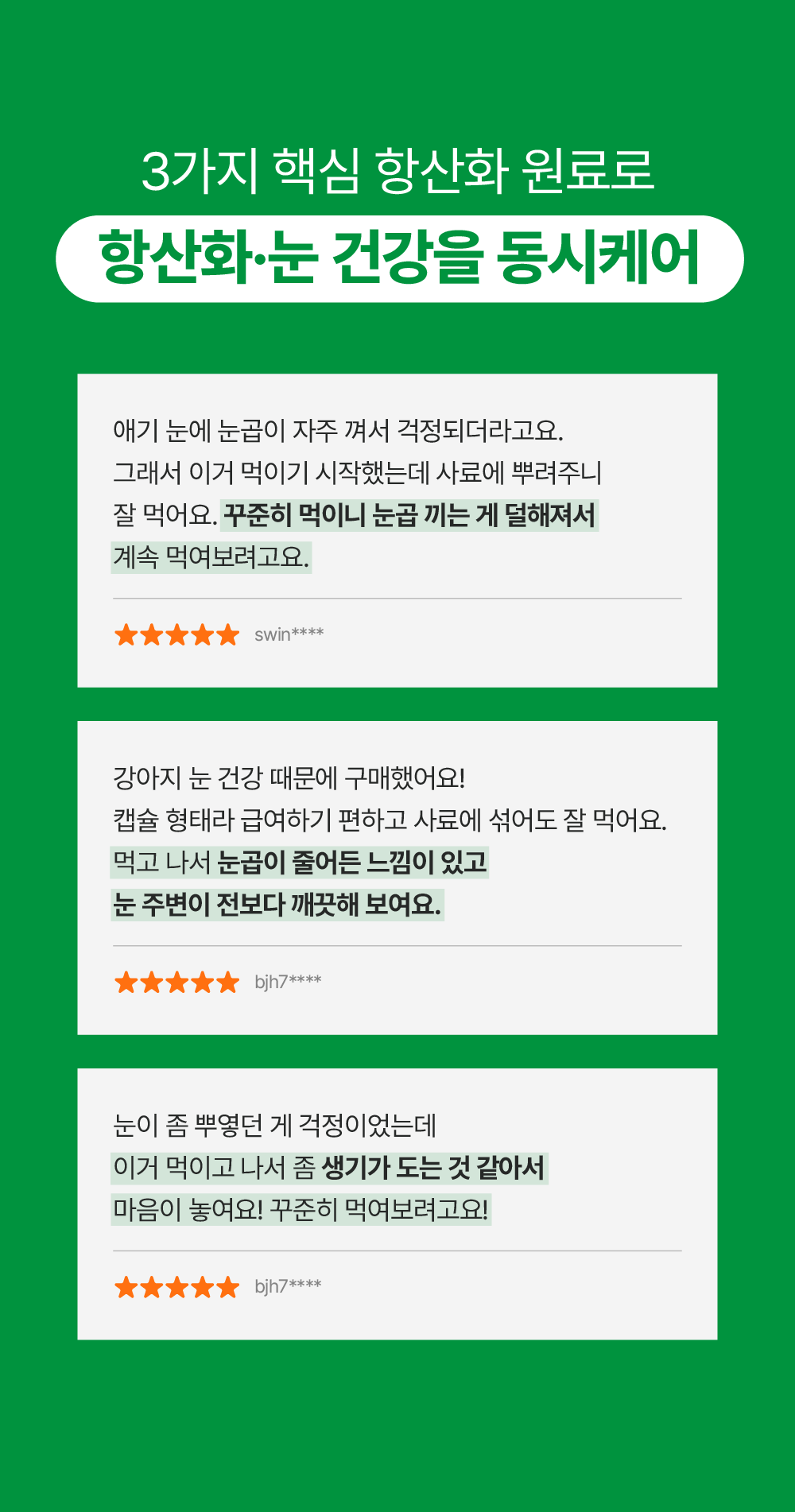 [항산화+눈 건강] 더블 시너지 90캡슐