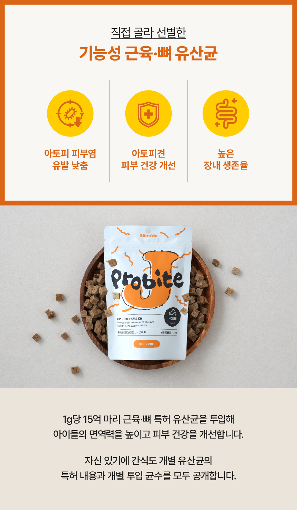 관절건강 프로바이트J 말고기